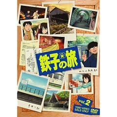 鉄子の旅 VOL.2 [DVD]