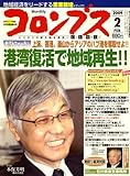 コロンブス 2009年 02月号 [雑誌]