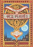 The Invention of Hugo Cabret