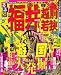 るるぶ福井 越前 若狭’09 (るるぶ情報版 中部 7)