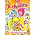 ハートキャッチプリキュア！ ４<br>講談社 <br>講談社<br>440円<br>ISBN:9784063444810