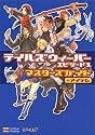 テイルズウィーバー エピソード1 マスターズガイド+アイテム (ゲーマガBOOKS)