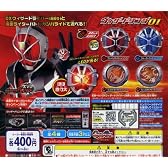 400円ガシャポン版 仮面ライダーウィザード ウィザードリング01（4種）