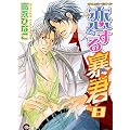 The tyrant who fall in love T08