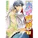 The tyrant who fall in love Vol.8