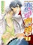 The tyrant who fall in love T08