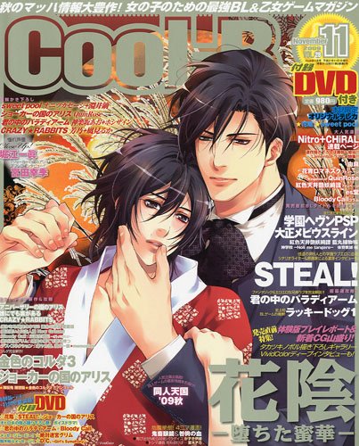 Cool-B (クールビー) 2009年 11月号 [雑誌]