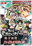 コミック 無双OROCHI 魔王再臨 スーパーアクション (KOEI GAME COMICS)