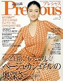 Precious (プレシャス) 2009年 03月号 [雑誌]