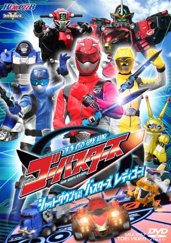 ヒーロークラブ 特命戦隊ゴーバスターズ VOL.1【DVD】