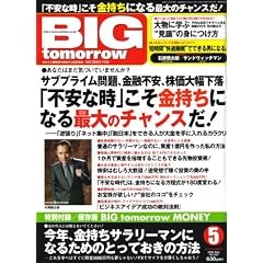 BIG tomorrow (�r�b�O�E�g�D�����E) 2008�N 05���� [�G��]