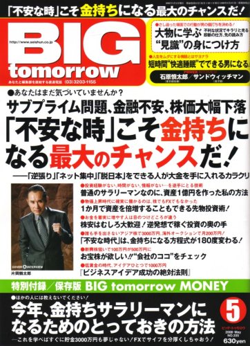 BIG tomorrow (�ӥå����ȥ������) 2008ǯ 05��� [����]