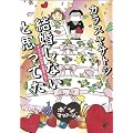 結婚しないと思ってた　オタクがDQNな恋をした！ (チャンピオンREDコミックス)