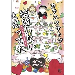結婚しないと思ってた　オタクがDQNな恋をした！ (チャンピオンREDコミックス)