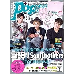 Popteen 2016年5月号 Honey Cinnamon レザーポーチ＆ミラー（表紙画像）