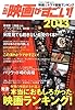 この映画がすごい! 2013