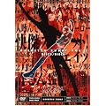 �����Y�o�b�g VOL.3 [DVD]