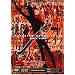 �����Y�o�b�g VOL.3 [DVD]
