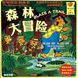 The Berenstain Bears: Blaze a Trail - Billingual (Chinese Edition)