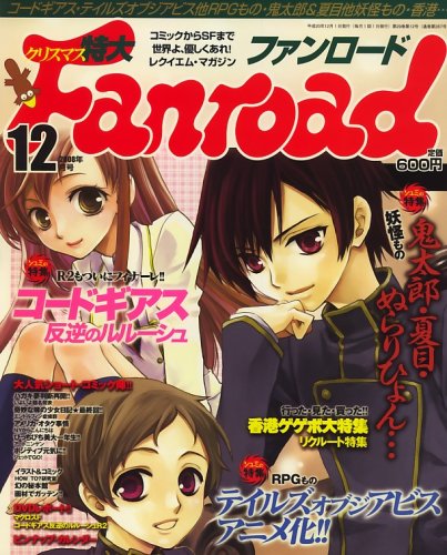 Cover image : Fanroad (ファンロード) 2008年 12月号 [雑誌]