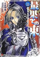 最果ての東 1st end