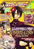 Gファンタジー 2007年 10月号 [雑誌]