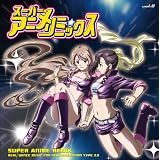 スーパー★アニメ☆リミックス