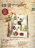zakka catalog (雑貨カタログ) 2007年 02月号 [雑誌]