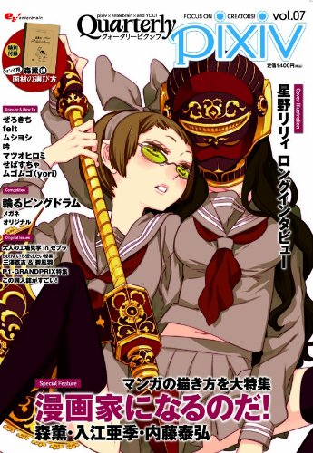 Quarterly pixiv vol.07 (エンターブレインムック)