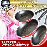 ダイヤモンドコートフライパン4点セット　IH対応(フライパン/ミニフライパン/中華鍋/ガラス蓋)