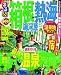 るるぶ箱根 熱海 湯河原'12 (国内シリーズ)