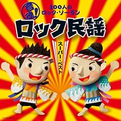 ����!100�l�̃��b�N�E�\�[���� ���b�N���w �X�[�p�[�E�x�X�g