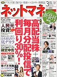 ネットマネー 2011年 03月号 [雑誌]