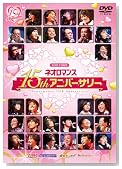 ���C�u�r�f�I �l�I���}���X 15th�A�j�o�[�T���[(��������) [DVD]�̃C���[�W���g�傷��