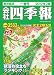 会社四季報 2012年2集　春号 [雑誌]