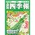 会社四季報 2012年2集　春号 [雑誌]