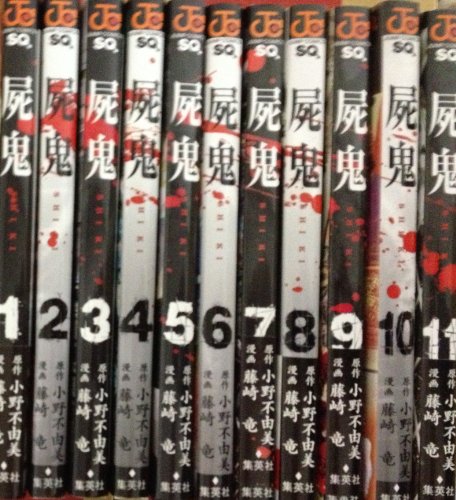 屍鬼 コミックセット (ジャンプコミックスデラックス) [マーケットプレイスセット]
