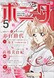 ミステリーボニータ 2010年 05月号 [雑誌]