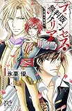 プリンセス・レダリア～薔薇の海賊～　１【期間限定　無料お試し版】 (プリンセス・コミックス)