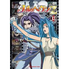 メルヘヴンZ(ツヴァイ) 13 [DVD]