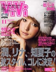 ViVi (ヴィヴィ) 2008年 11月号 [雑誌]