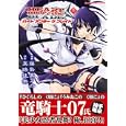 ハートアンダーザブレイド １<br>藤島 真ノ介漫画　 真路 佳奈原作　 <br>625円<br>ISBN:9784803002966　