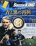 WORLD SOCCER KING (ワールドサッカーキング) 2015年 11 月号 [雑誌]