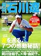 「月刊石川遼 vol.2 (AC MOOK)」