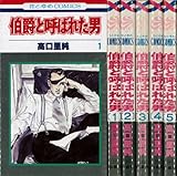 伯爵と呼ばれた男