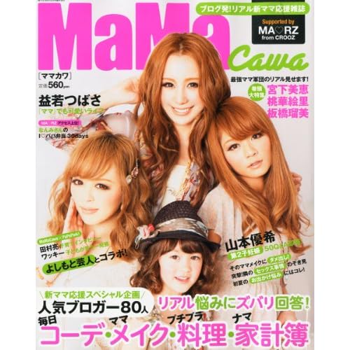 MaMaCawa 2012年Vol.1 表紙画像