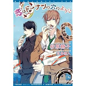 ���̓h�[�i�c�̌��̂悤�� (�f�B�A�v���X����)