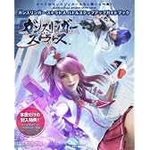 ガンスリンガー ストラトス バトルステップアップガイドブック (ARCADIA EXTRA)