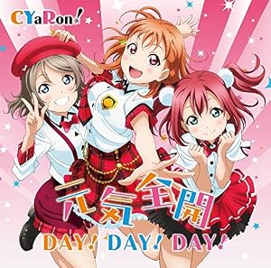 『ラブライブ!サンシャイン!!』ユニットシングル(1)「元気全開!DAY!DAY!DAY!」