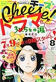 Cheese!(チーズ) 2015年 08 月号 [雑誌]